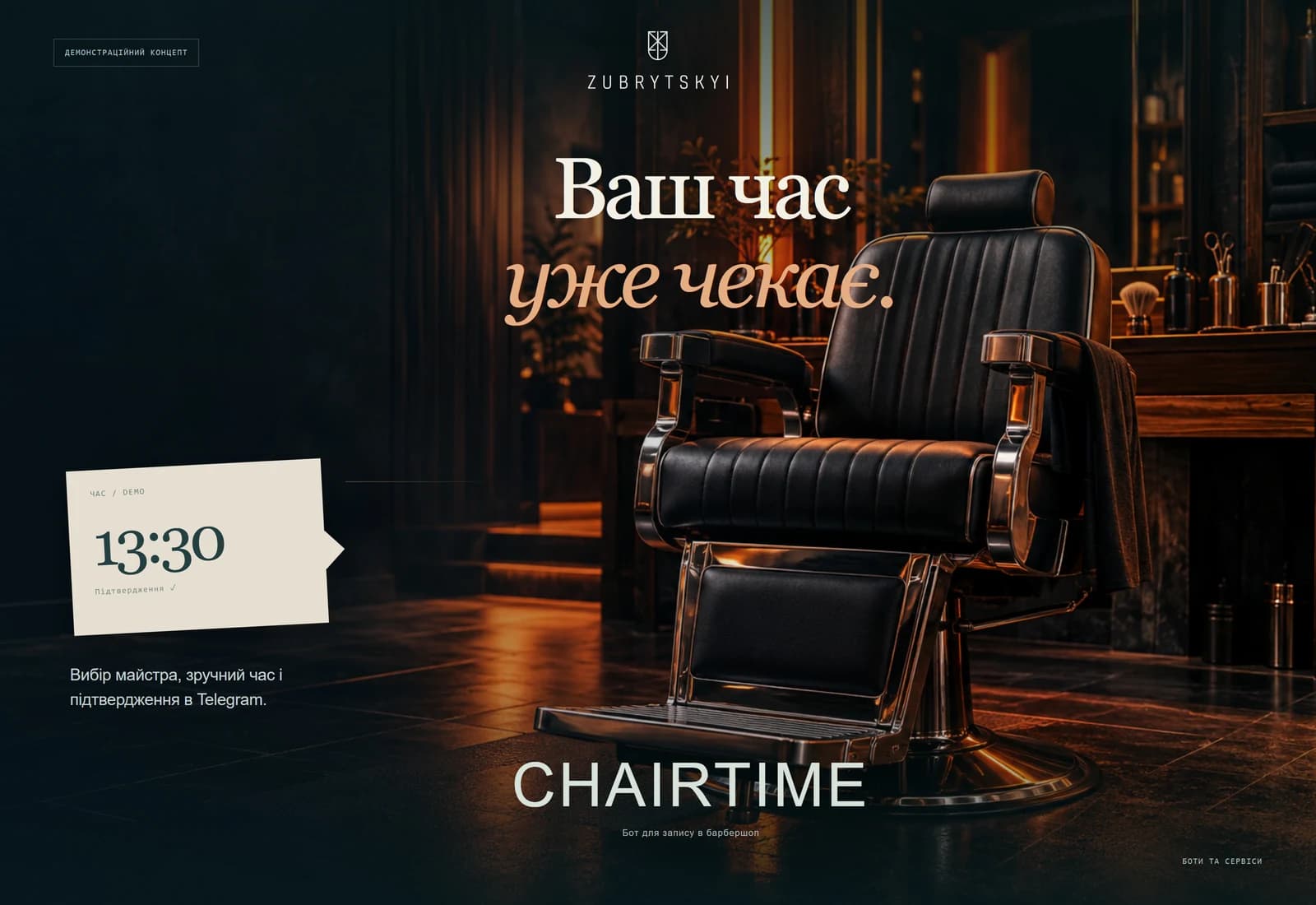 CHAIRTIME — Ваш час уже чекає.