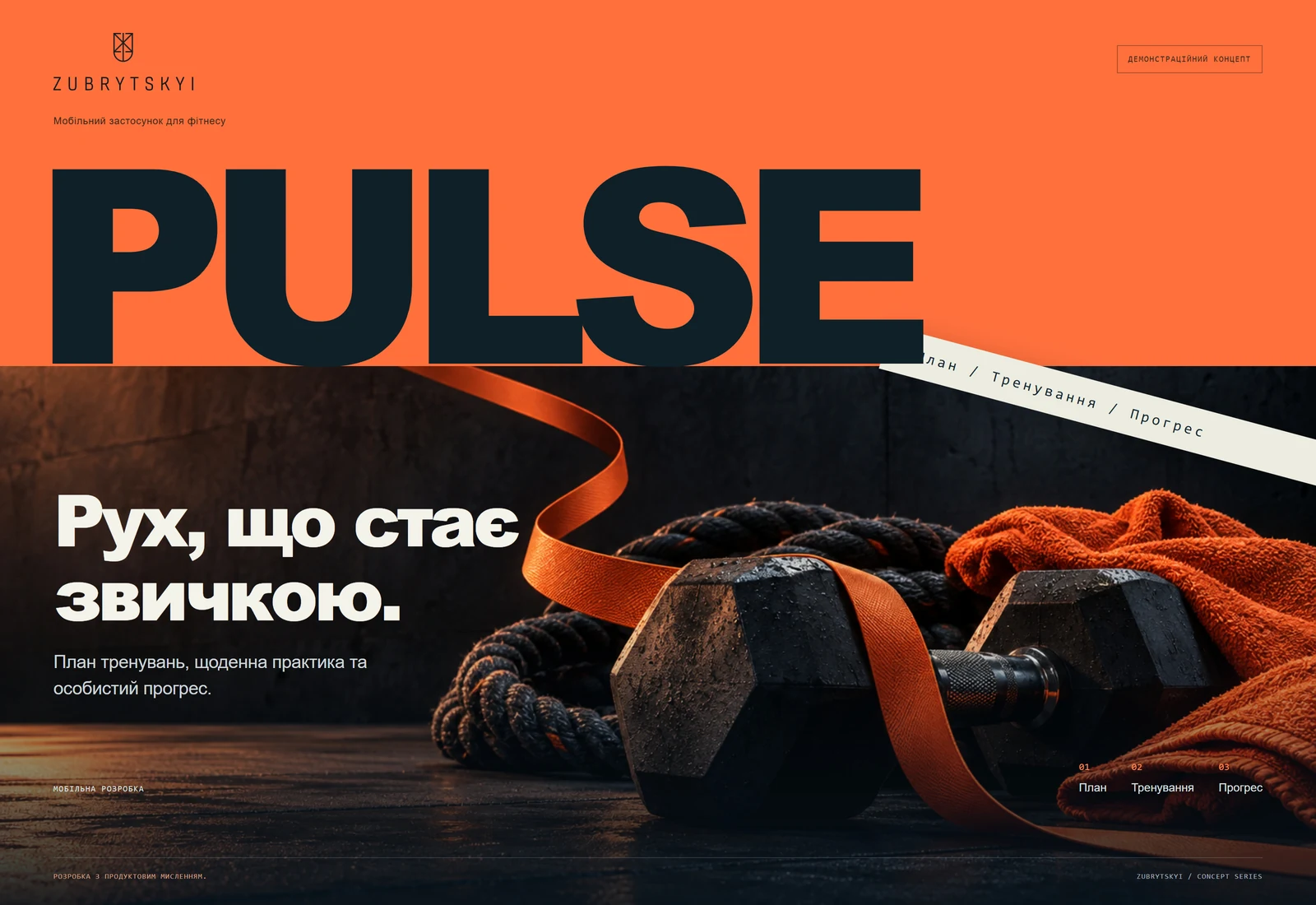 PULSE — Movement that becomes a habit.